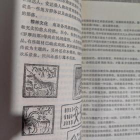 民族学基础*少数民族礼仪（2册合售）