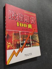 股指期貨100萬
