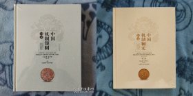 中国机制铜元目录 中国机制银圆目录 二本彩色钱币目录合售