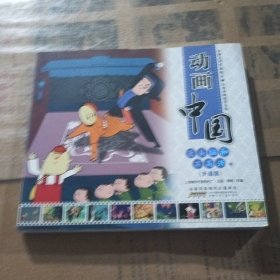 没头脑和不高兴卷(升级版)/动画中国