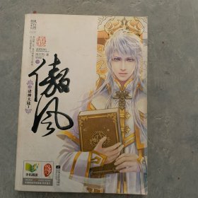 傲风3·诸神大陆1（上下册）