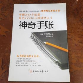 神奇手账：四色手账笔记术,从此改变你的人生