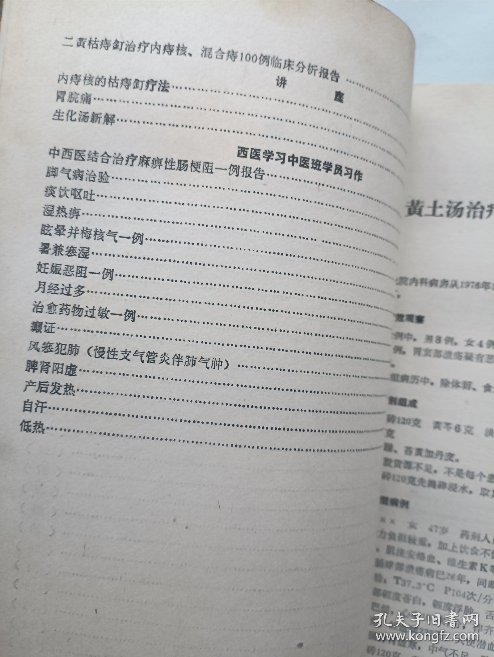 点击查看原图 中医临床资料选编