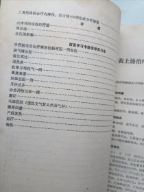 中医临床资料选编