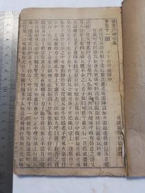 绣像封神演义第五十一回至六十回 一册全