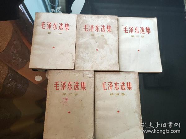 毛泽东选集