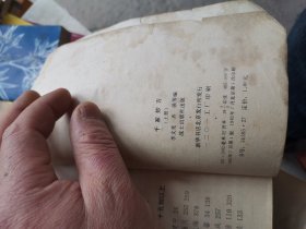 千家妙方 上下册 1982年一版一印