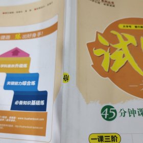 试吧大考卷45分钟课时作业与单元测试卷思想政治选择性必修3逻辑与思维