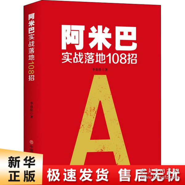 阿米巴实战落地108招