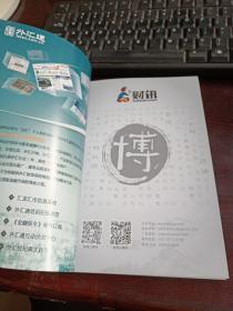 2013秋季中国创富项目展·2013中国（山东）金融理财投资洽谈会（会刊）2013.10.25-27