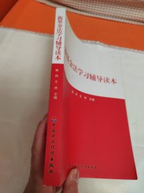 新基金法学习辅导读本