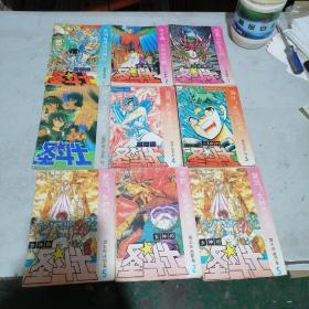 32开海南摄影美术出版社漫画圣斗士共9本合售（有一本重复）