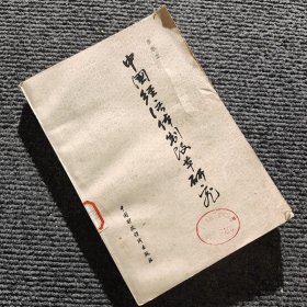 中國(guó)經(jīng)濟(jì)體制改革研究中國(guó)財(cái)政經(jīng)濟(jì)出版社