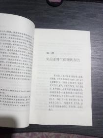 旁观者:管理大师杜拉克回忆录(一版一印)
