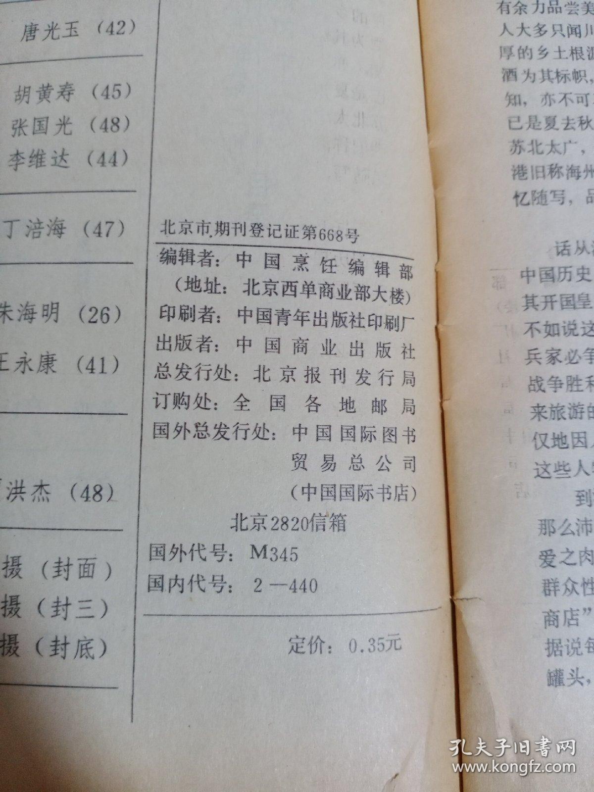 中国烹饪   1985   2