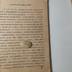 宁波，王圣章，油印4页码：提及鄞县，解放战争，陈爱中，新四军，慈溪市，余姚，朱洪山，唐朝生，金声，包纯和，章阿银，项耿，黄连，钱铭岐，韩毅，陆子奇，王增华，唐云，林三，钱新炎，冯和兰，吕云洲，翁路通，林大章，金永水，王增华，张云原，四明山