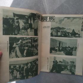 西北区民族贸易工作会议画刊（全一册摄影画册）〈1952年西北军政委员会贸易部出版发行〉