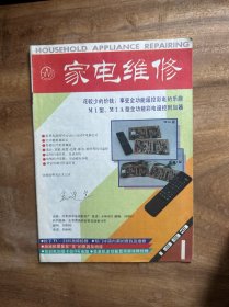 家电维修1993年第1，8~12期合售