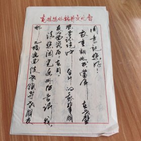 文祖云——书信（两页 信封缺失）