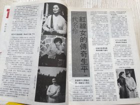 香港影视剧丛刊《红线女》一册全