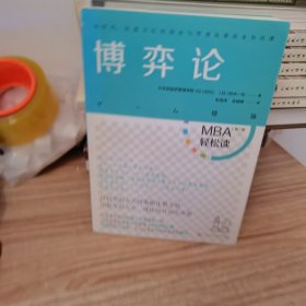 博弈论