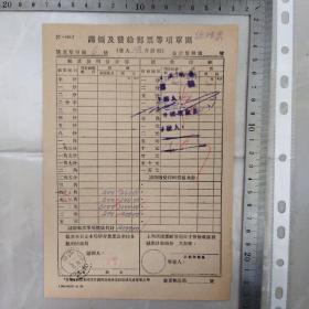 民国邮政史料，1943年上海邮政管理局《请领及发给邮票等项单照》~总理票