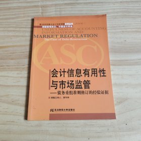 会计信息有用性与市场监管——债务重组准则修订的经验证据