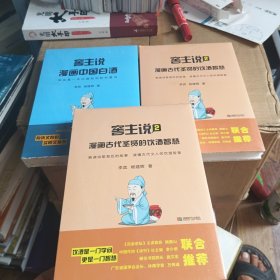 窖主说（全三册）