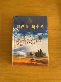 新丝路 新童歌 第12届中国少年儿童歌曲卡拉OK电视大赛（独唱）歌曲120首(8张光盘+2本书)全新未拆封