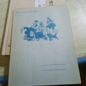 练习本