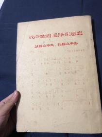 农作物病虫害预测预报资料 四1967年几种主要虫害预测预报技术总结 封面有最高指示 扉页有红色手写油印毛主席语录 玉米螟预测预报技术总结 谷子钻心虫一代粘虫预测预报技术总结 预测一代粘虫发生量应用数学分析方法介绍 三代黏虫预测预报技术总结 沿湖地区一带小地老虎棉蚜虫棉铃虫预测预报技术总结 高粱穗虫粟穗螟三代粘虫群众防治经验总结 济宁地区开展群众性小地老虎测报防治工作总结