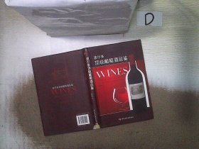 波尔多顶级葡萄酒品鉴