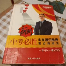 方洲中考作文：四步构思法