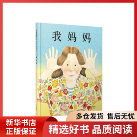 正版书籍我妈妈（新3）布朗9787543464575新华仓库多仓直发