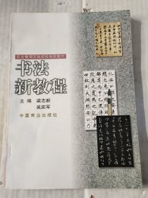 书法新教程