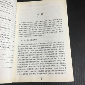 马克思主义中国化的历史进程及其规律