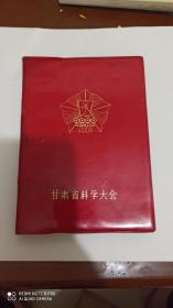 日记本收藏 甘肃省科学大会纪念册 1978年出版【内页几个字迹 内有毛华叶语录 毛华会谈油画多张】