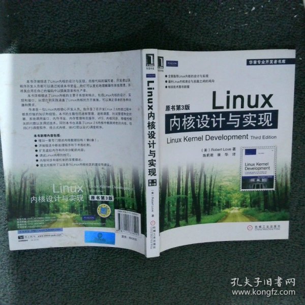 Linux内核设计与实现(原书第3版)