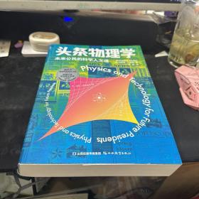 头条物理学