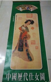 挂历：中国历代仕女图，7张全