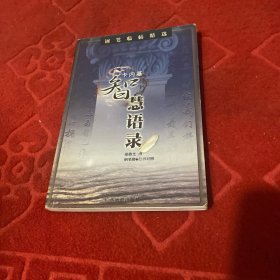 钢笔书法卡内基智慧语录