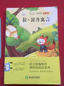 拉封丹预言