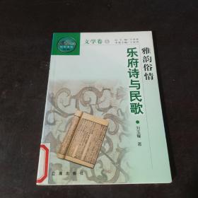 樂府詩與民歌