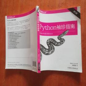 Python袖珍指南