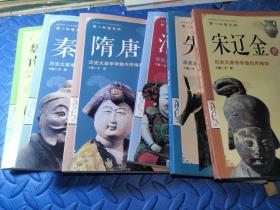 合售6本，我的第一本中国通史：清史+魏晋南北朝+秦汉+隋唐+先秦+宋辽金