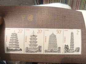 中国古塔邮票