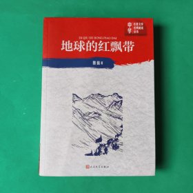 地球的红飘带