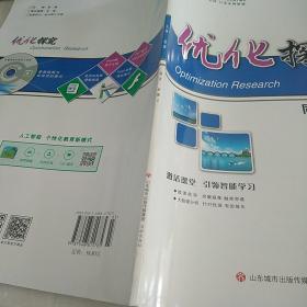 优化探究 同歩导学䅁 语文 必修4