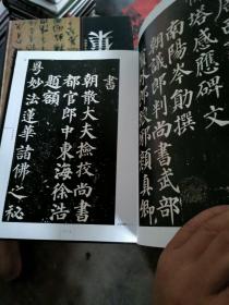 中国十大书法家集  颜真卿