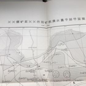 XX煤矿区XX井田矿坑涌水量予示平面图